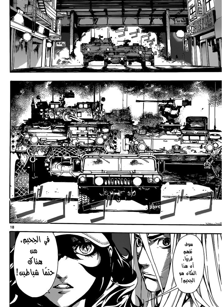 Area D - Inou Ryouiki: Chapter 17 - Page 18