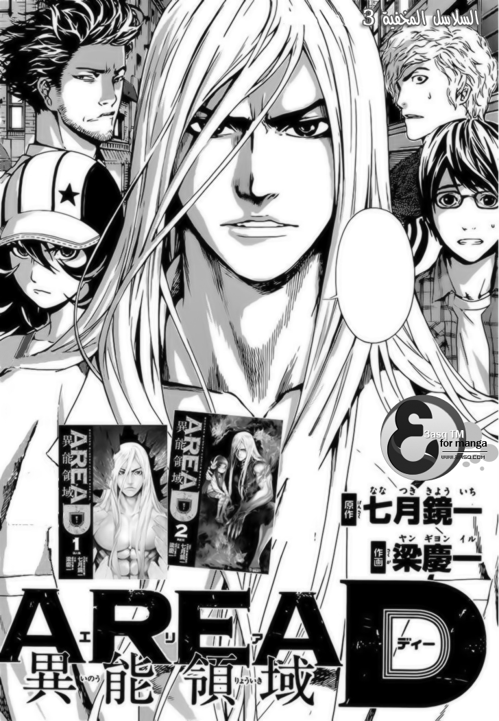 Area D - Inou Ryouiki: Chapter 18 - Page 2