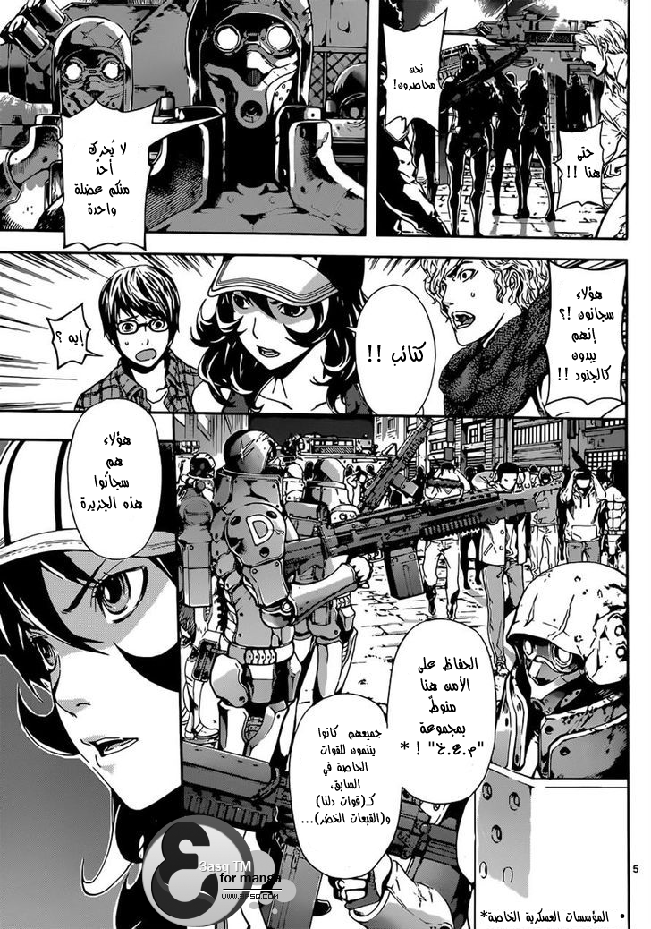 Area D - Inou Ryouiki: Chapter 18 - Page 5