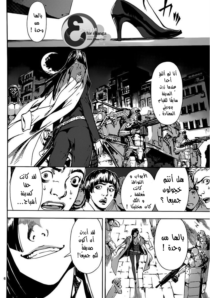 Area D - Inou Ryouiki: Chapter 18 - Page 6