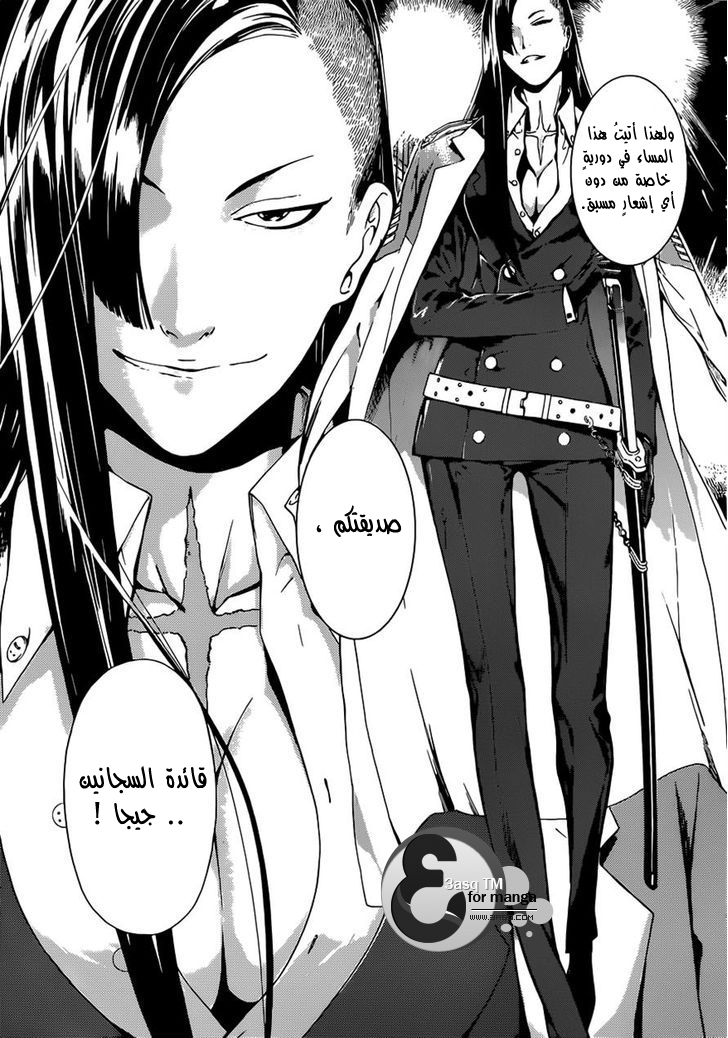 Area D - Inou Ryouiki: Chapter 18 - Page 7