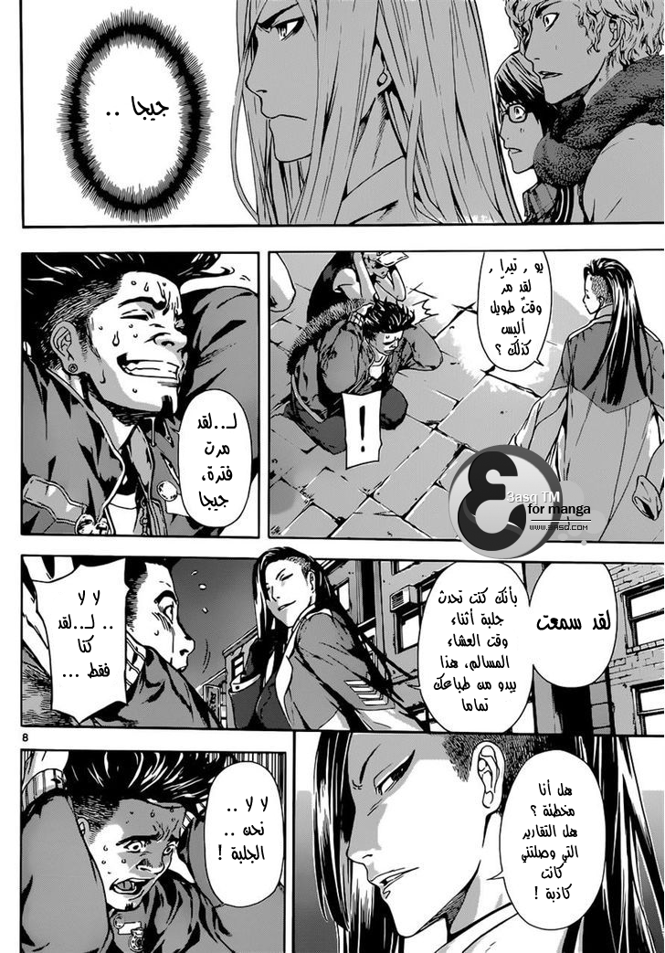 Area D - Inou Ryouiki: Chapter 18 - Page 8