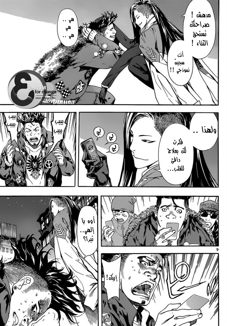 Area D - Inou Ryouiki: Chapter 18 - Page 9