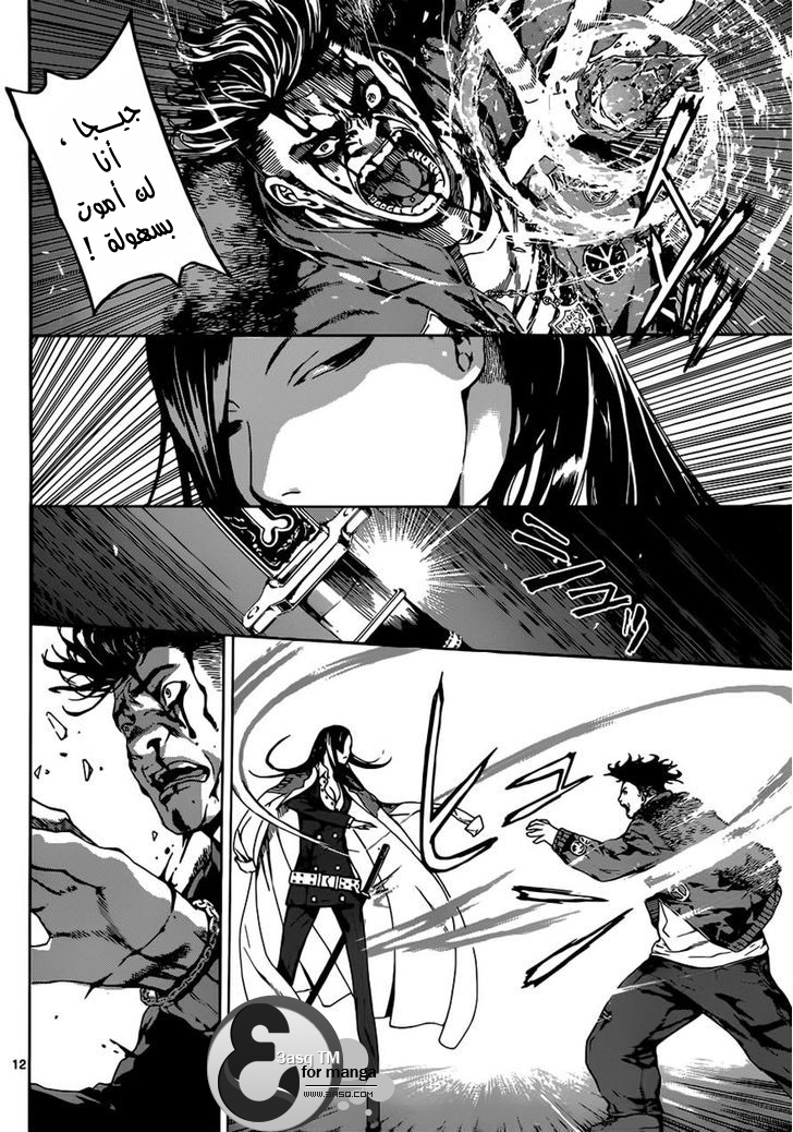 Area D - Inou Ryouiki: Chapter 18 - Page 12