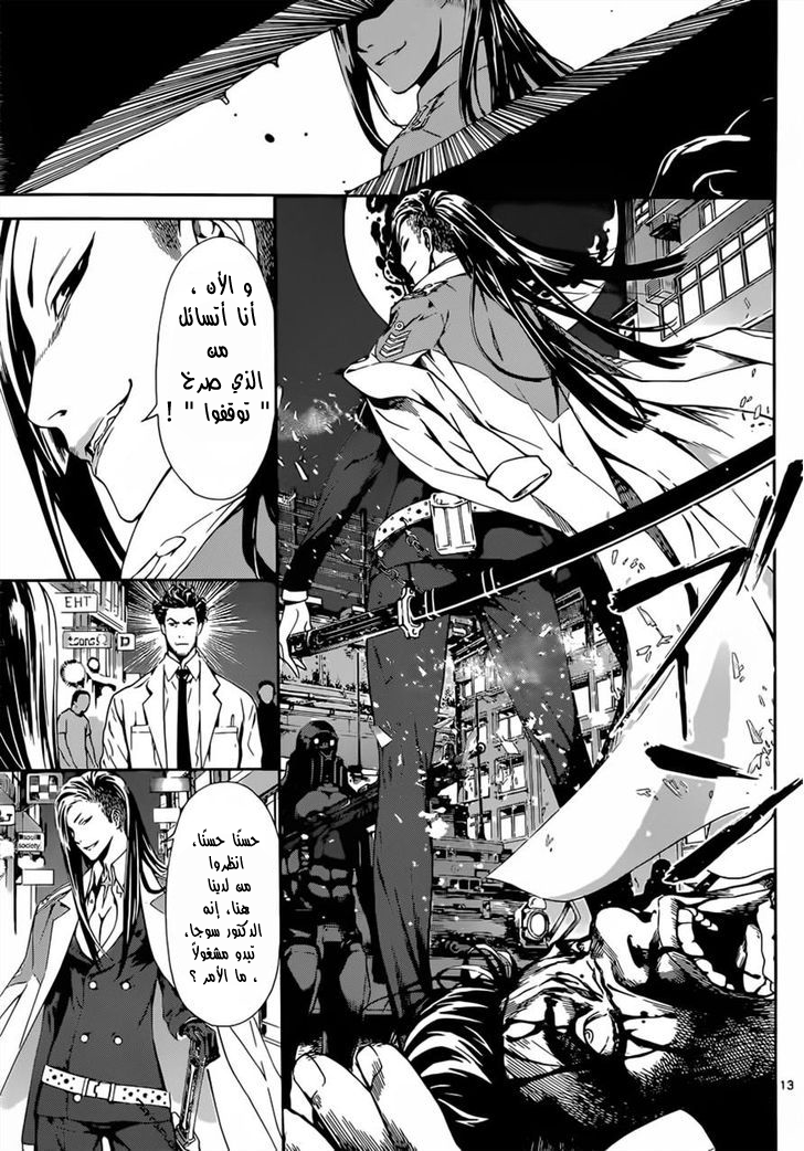 Area D - Inou Ryouiki: Chapter 18 - Page 13