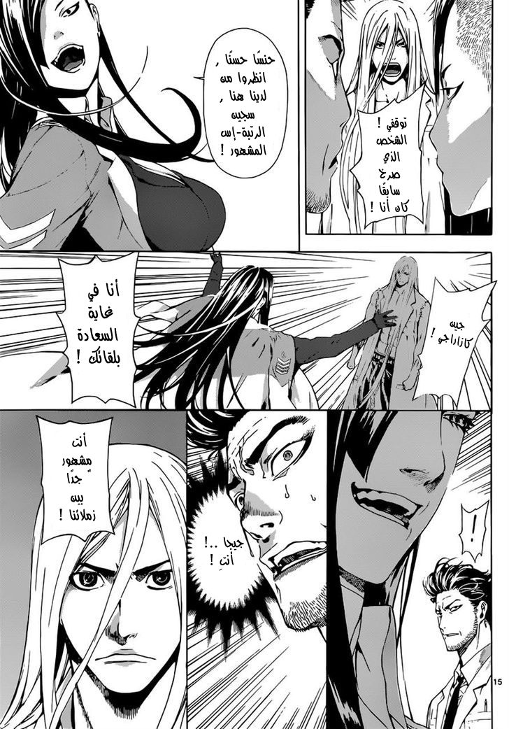 Area D - Inou Ryouiki: Chapter 18 - Page 15