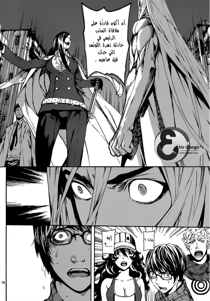 Area D - Inou Ryouiki: Chapter 18 - Page 16