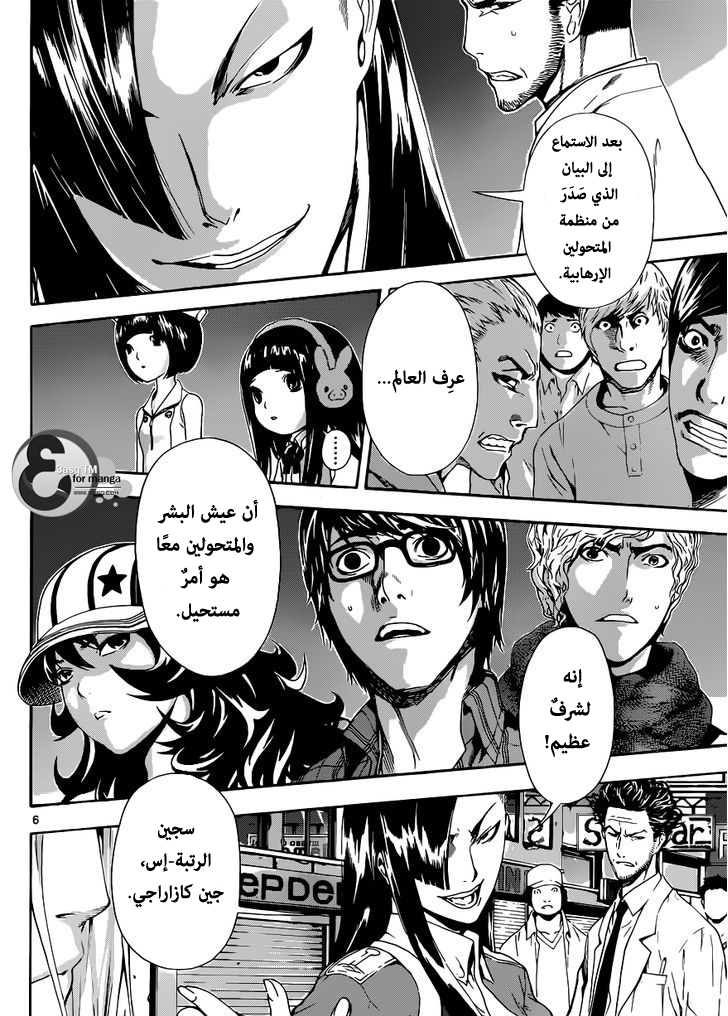 Area D - Inou Ryouiki: Chapter 19 - Page 5