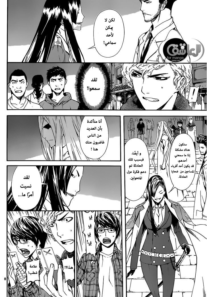 Area D - Inou Ryouiki: Chapter 19 - Page 7