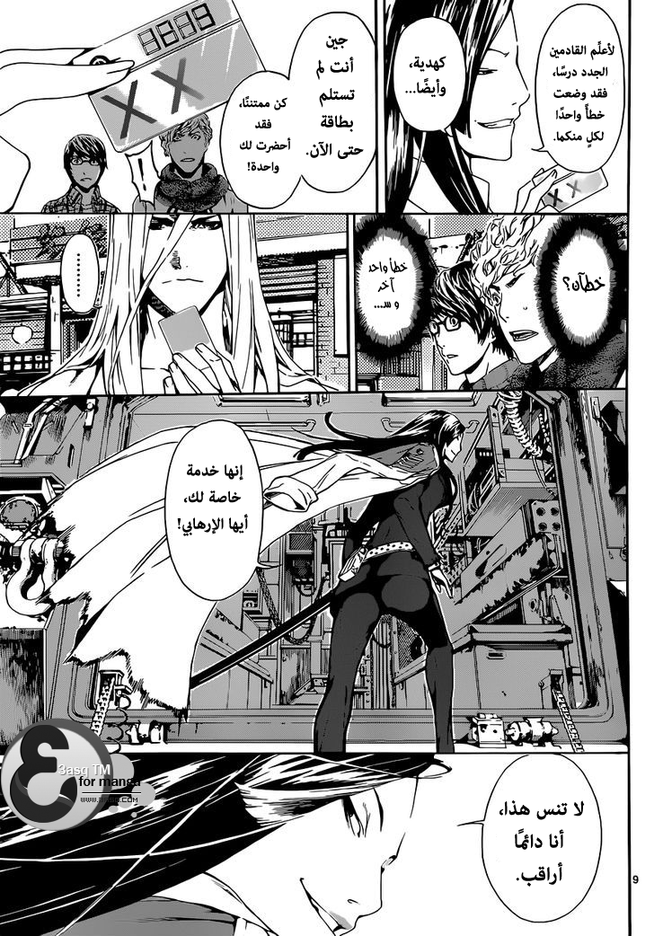 Area D - Inou Ryouiki: Chapter 19 - Page 8