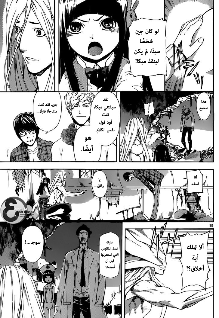 Area D - Inou Ryouiki: Chapter 19 - Page 14