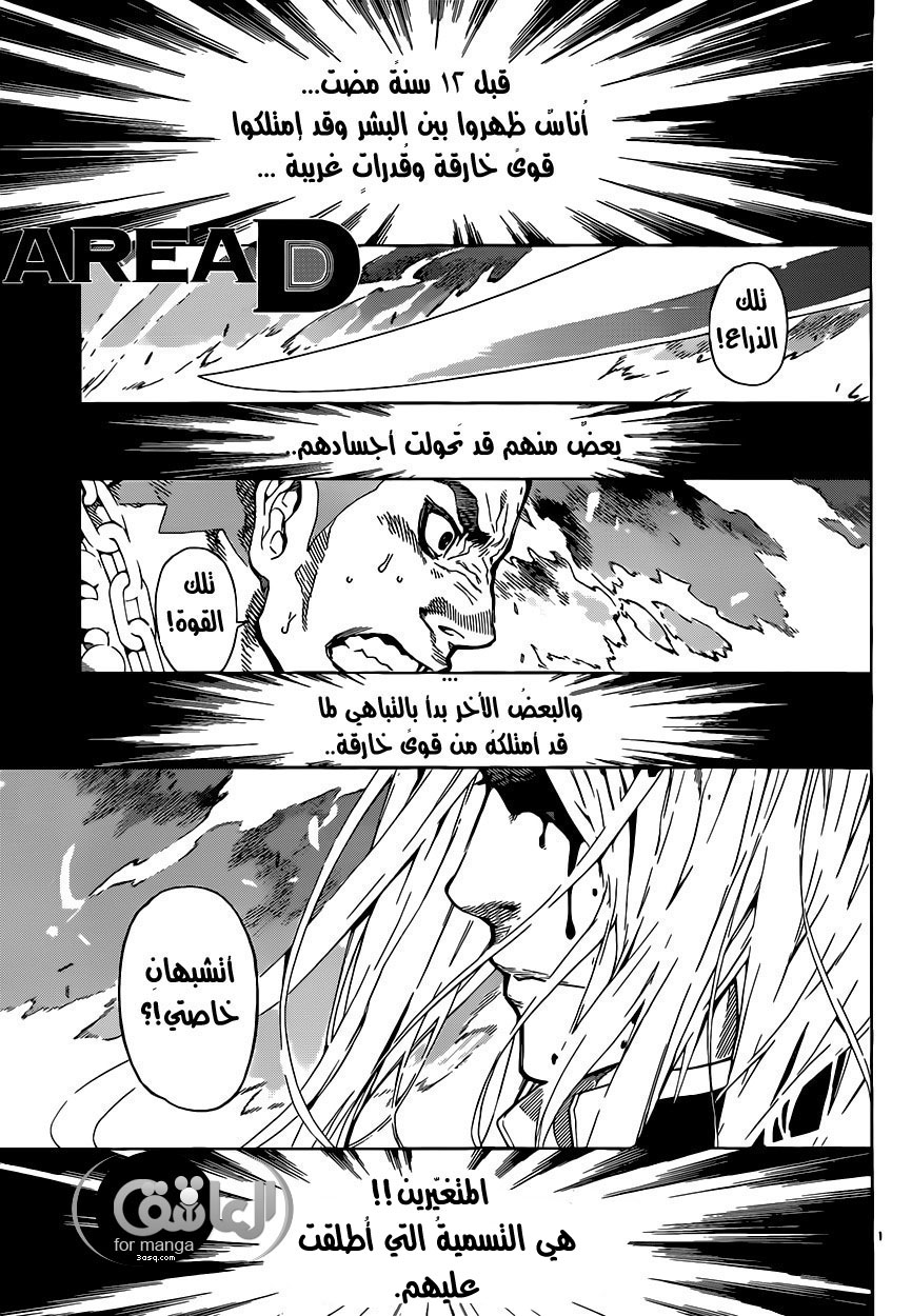 Area D - Inou Ryouiki: Chapter 2 - Page 2