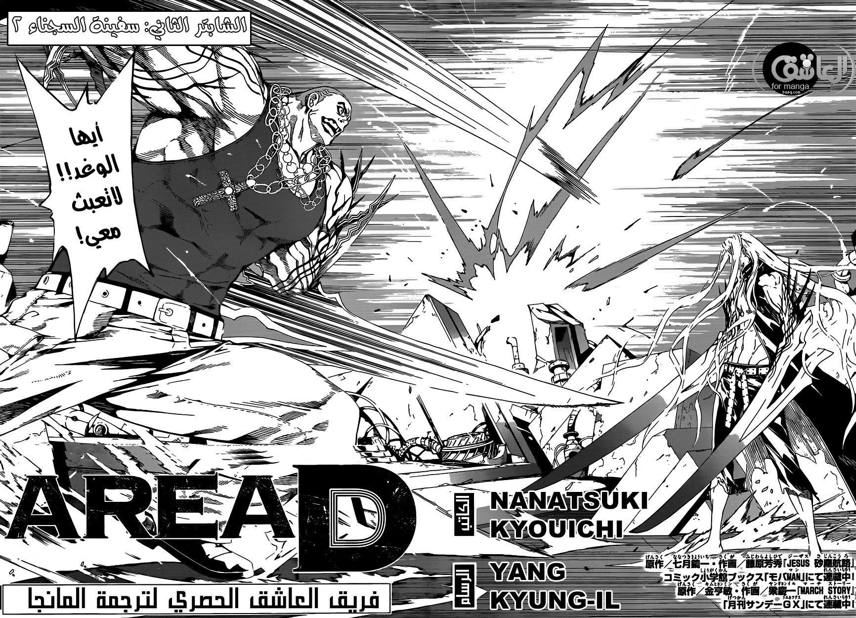 Area D - Inou Ryouiki: Chapter 2 - Page 3