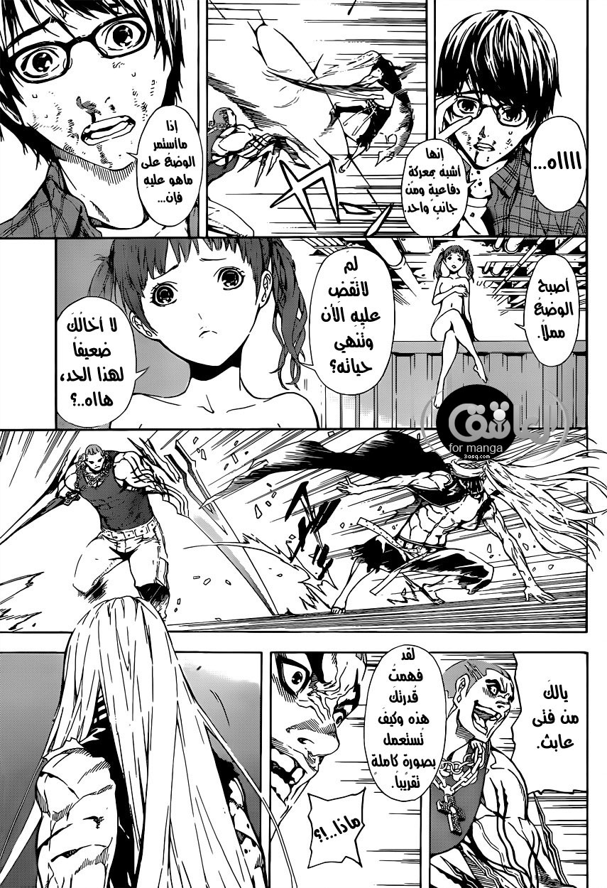 Area D - Inou Ryouiki: Chapter 2 - Page 9