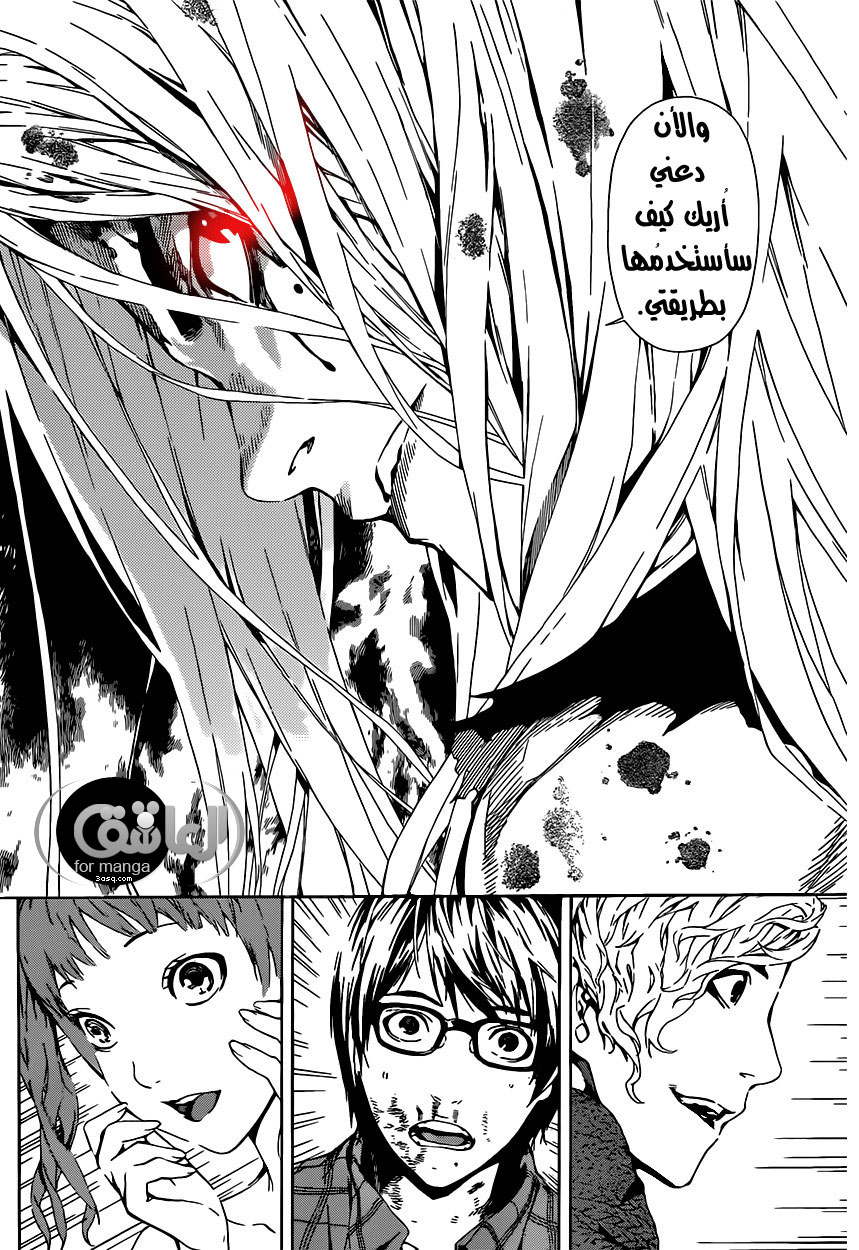 Area D - Inou Ryouiki: Chapter 2 - Page 10