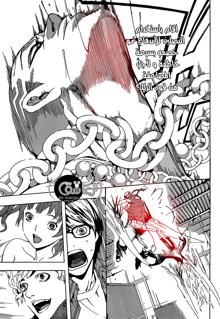 Area D - Inou Ryouiki: Chapter 2 - Page 13