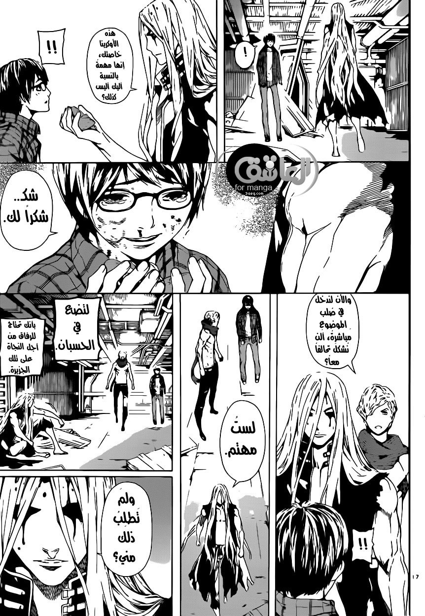 Area D - Inou Ryouiki: Chapter 2 - Page 16