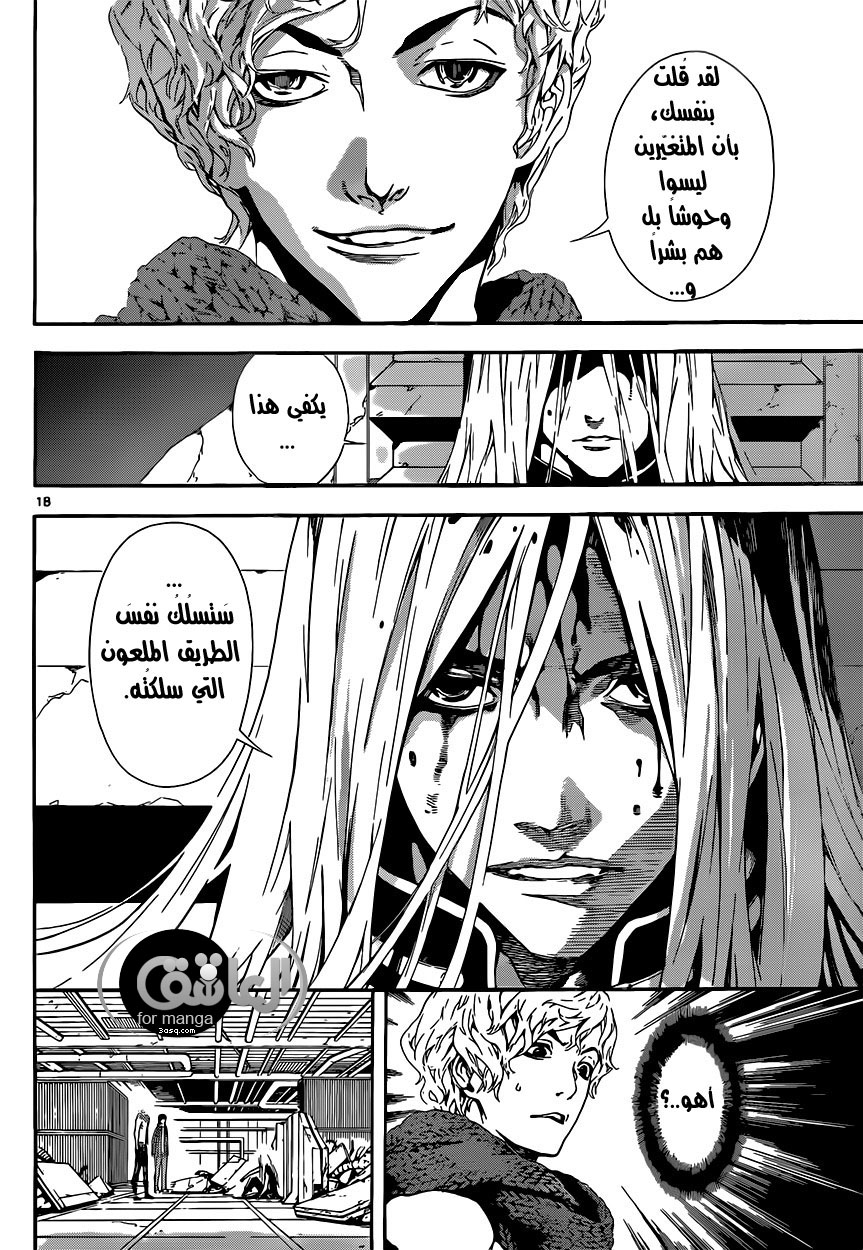 Area D - Inou Ryouiki: Chapter 2 - Page 17