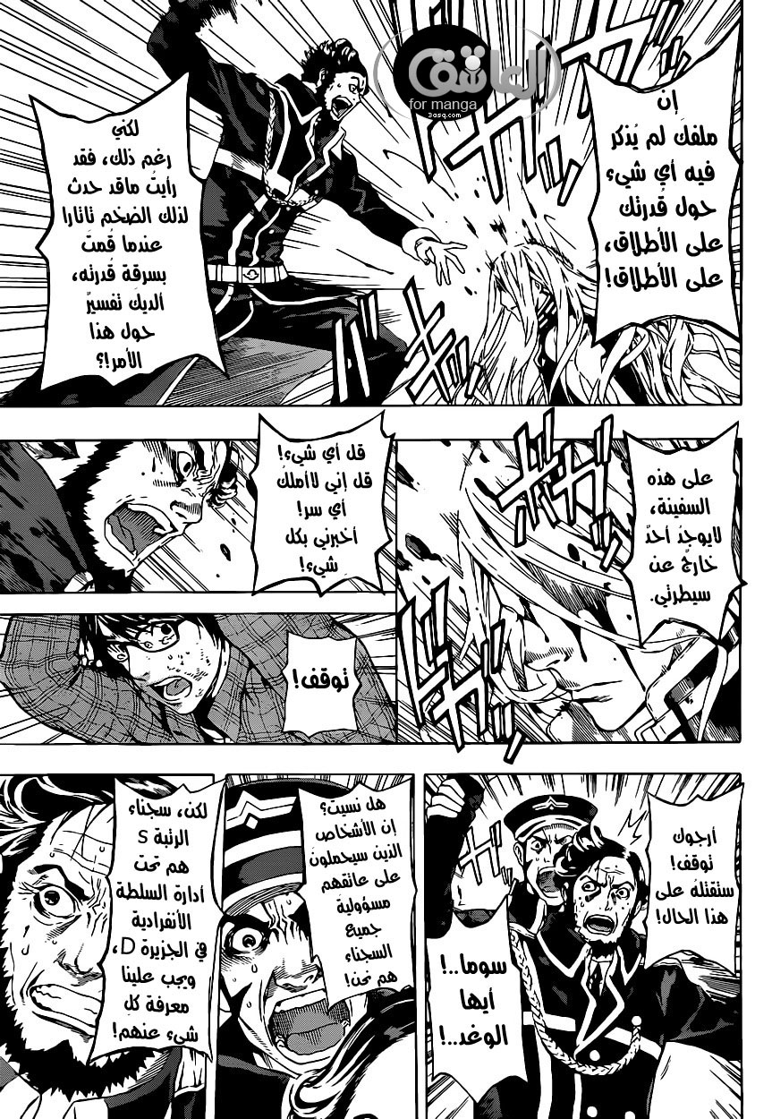 Area D - Inou Ryouiki: Chapter 2 - Page 20