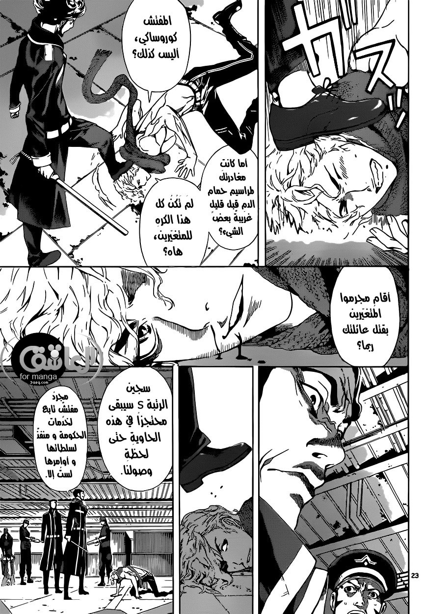 Area D - Inou Ryouiki: Chapter 2 - Page 22