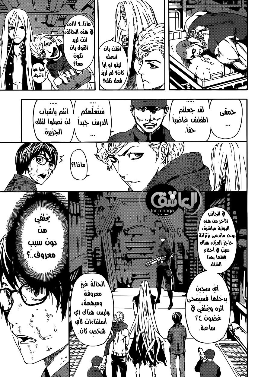 Area D - Inou Ryouiki: Chapter 2 - Page 24