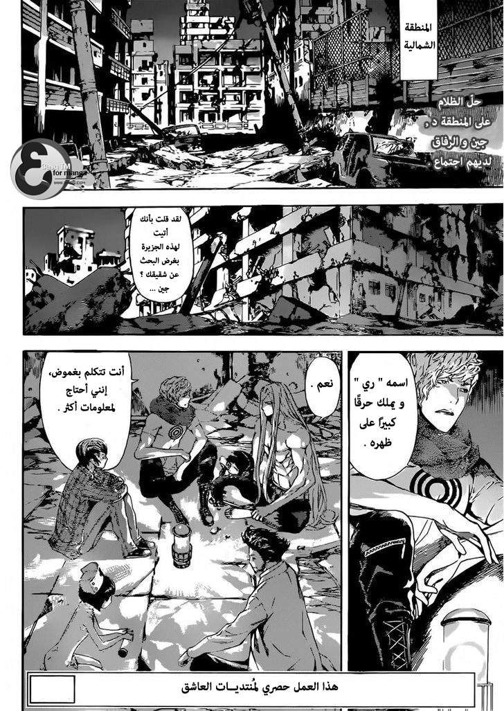 Area D - Inou Ryouiki: Chapter 20 - Page 2