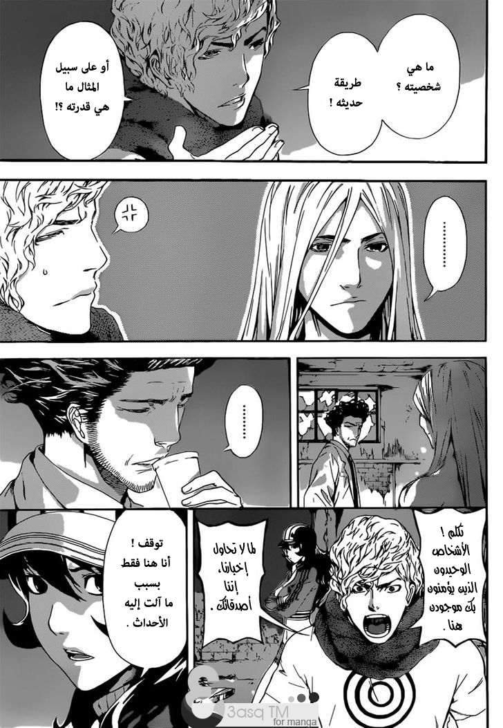 Area D - Inou Ryouiki: Chapter 20 - Page 3