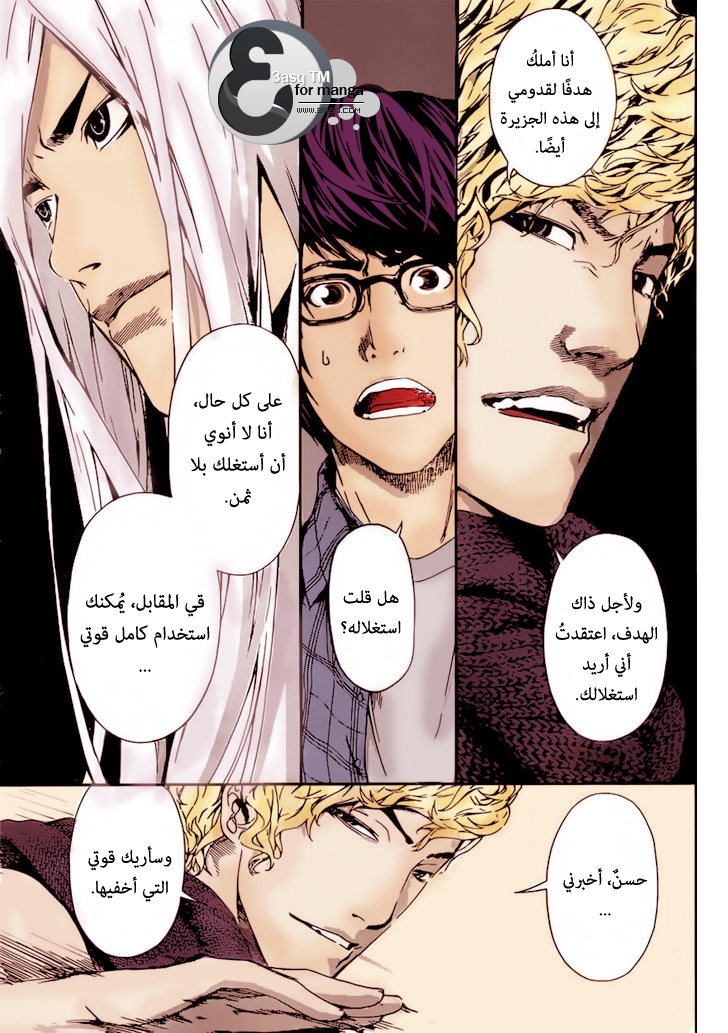 Area D - Inou Ryouiki: Chapter 20 - Page 5