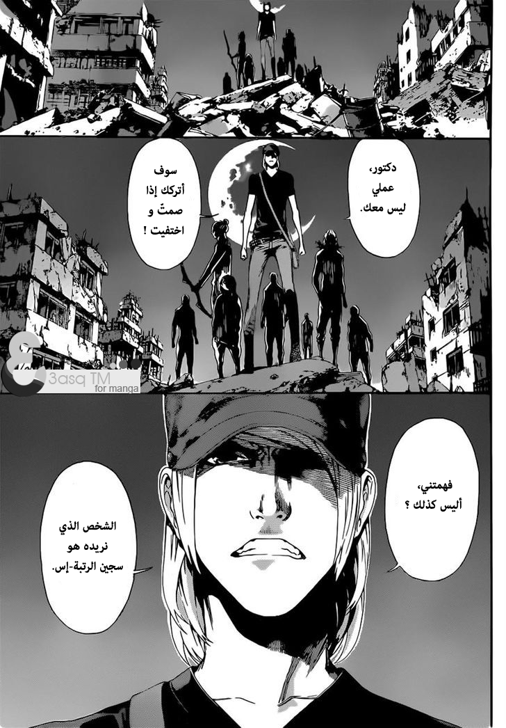 Area D - Inou Ryouiki: Chapter 20 - Page 9