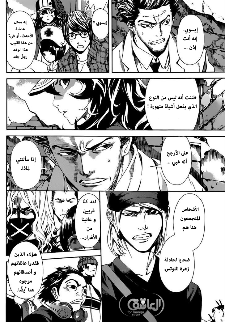 Area D - Inou Ryouiki: Chapter 20 - Page 10