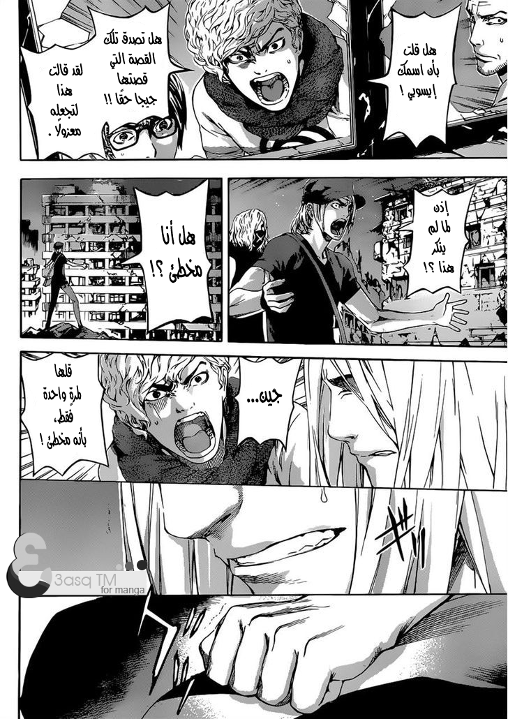 Area D - Inou Ryouiki: Chapter 20 - Page 12