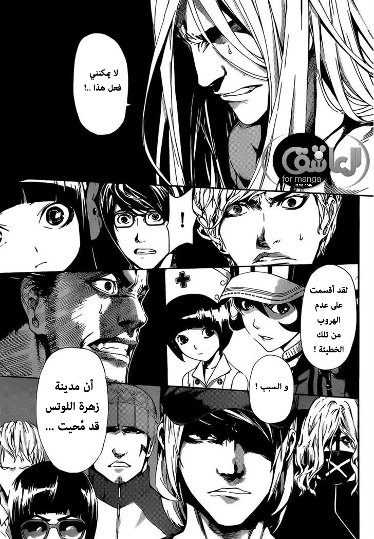 Area D - Inou Ryouiki: Chapter 20 - Page 13