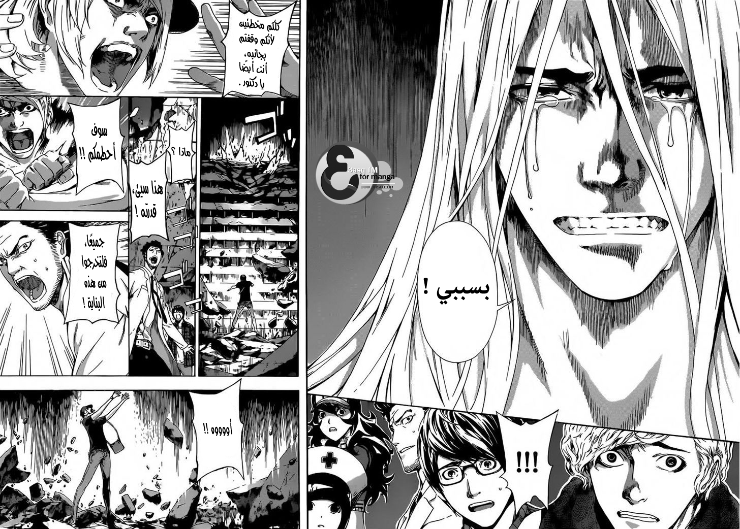 Area D - Inou Ryouiki: Chapter 20 - Page 14