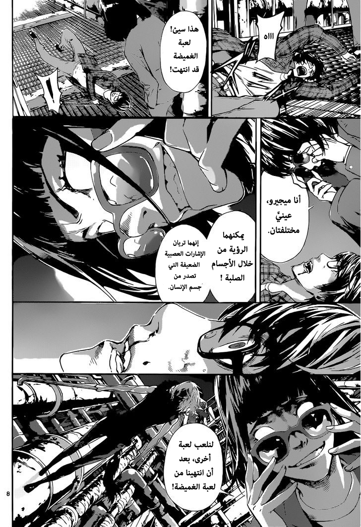 Area D - Inou Ryouiki: Chapter 21 - Page 8