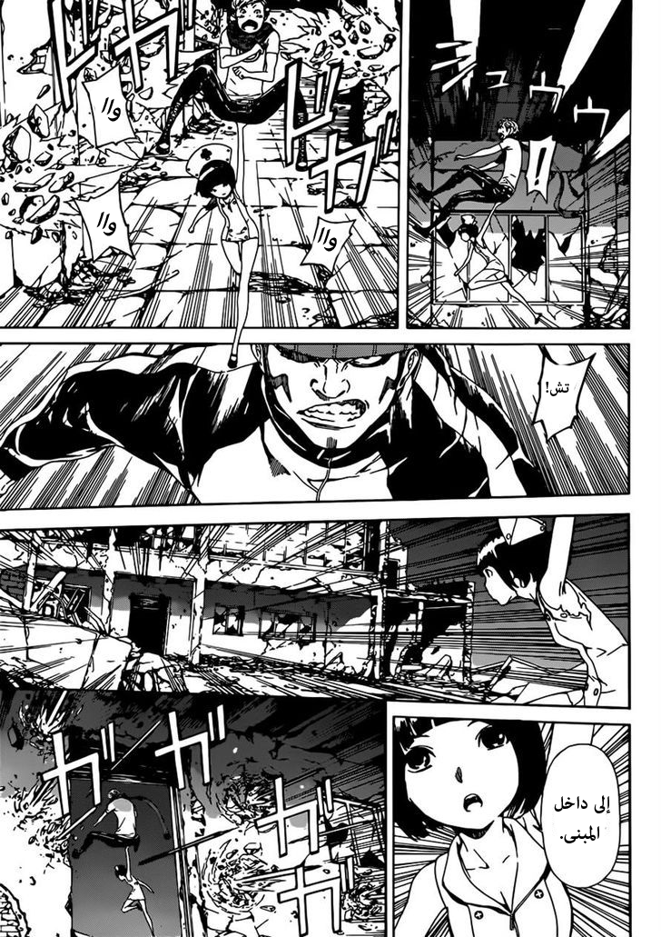 Area D - Inou Ryouiki: Chapter 22 - Page 3