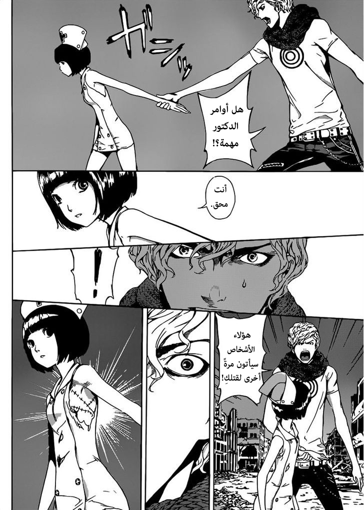 Area D - Inou Ryouiki: Chapter 22 - Page 4