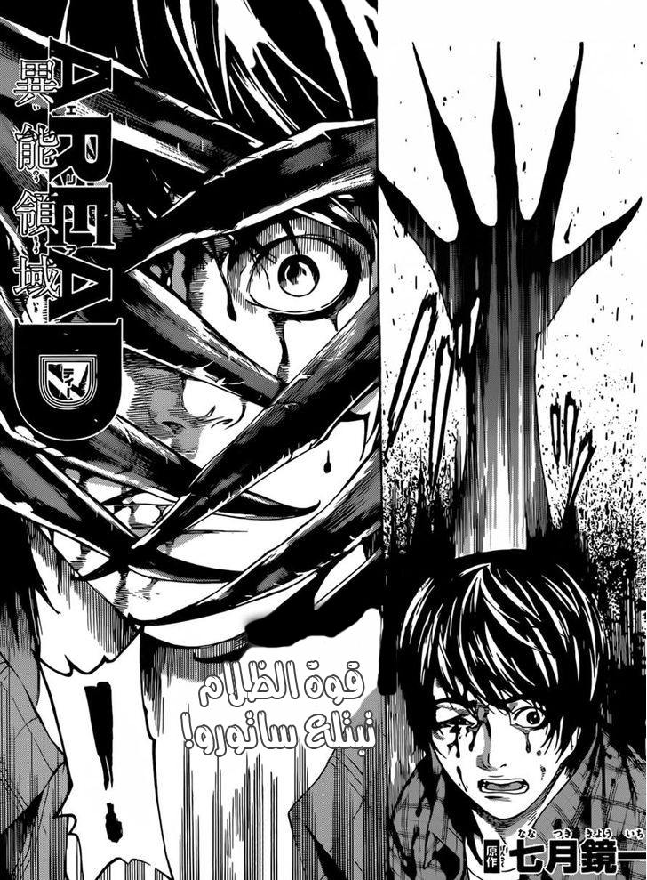 Area D - Inou Ryouiki: Chapter 22 - Page 6