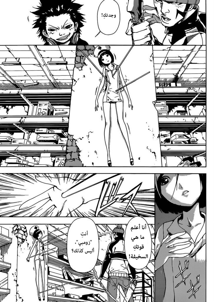 Area D - Inou Ryouiki: Chapter 22 - Page 9