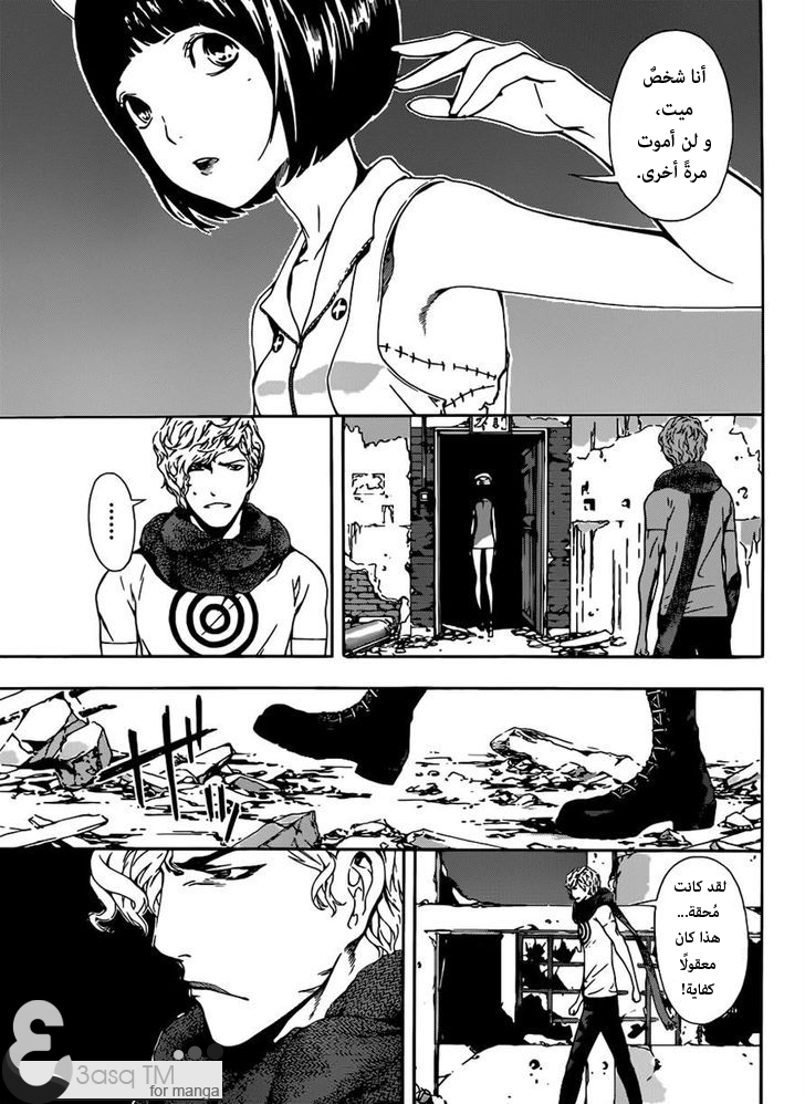 Area D - Inou Ryouiki: Chapter 22 - Page 12