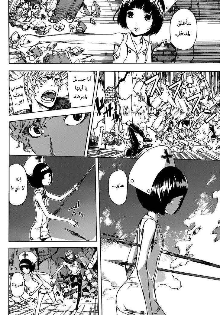 Area D - Inou Ryouiki: Chapter 22 - Page 13