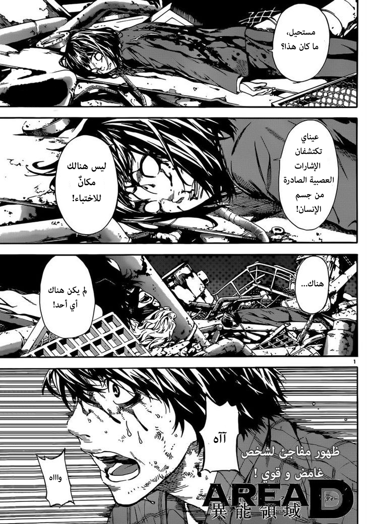 Area D - Inou Ryouiki: Chapter 22 - Page 14