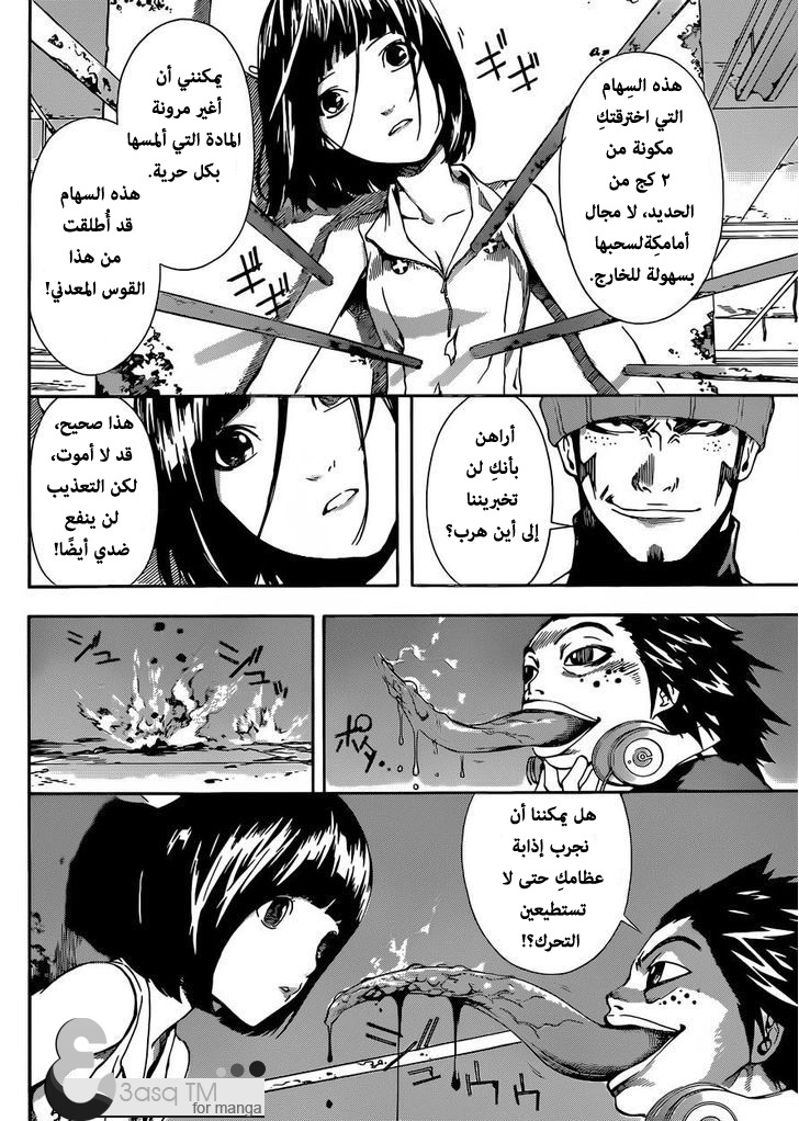 Area D - Inou Ryouiki: Chapter 22 - Page 17