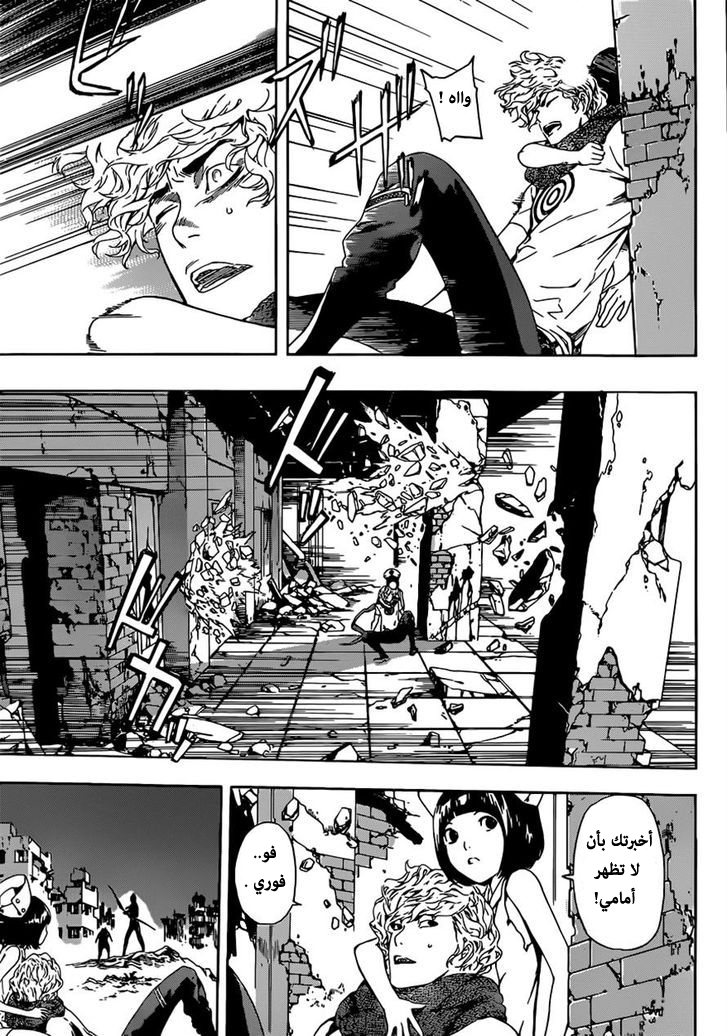 Area D - Inou Ryouiki: Chapter 22 - Page 18