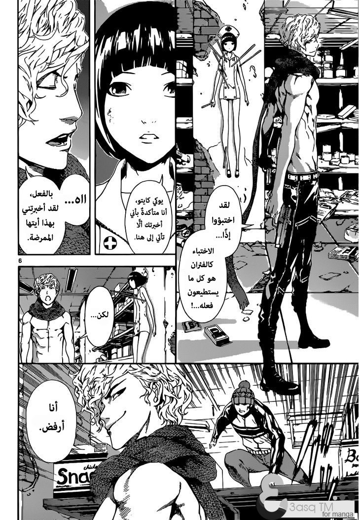 Area D - Inou Ryouiki: Chapter 23 - Page 5