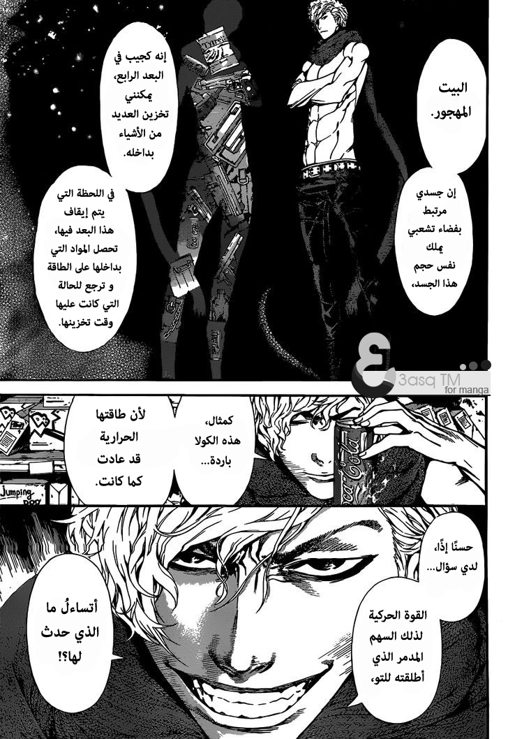 Area D - Inou Ryouiki: Chapter 23 - Page 8