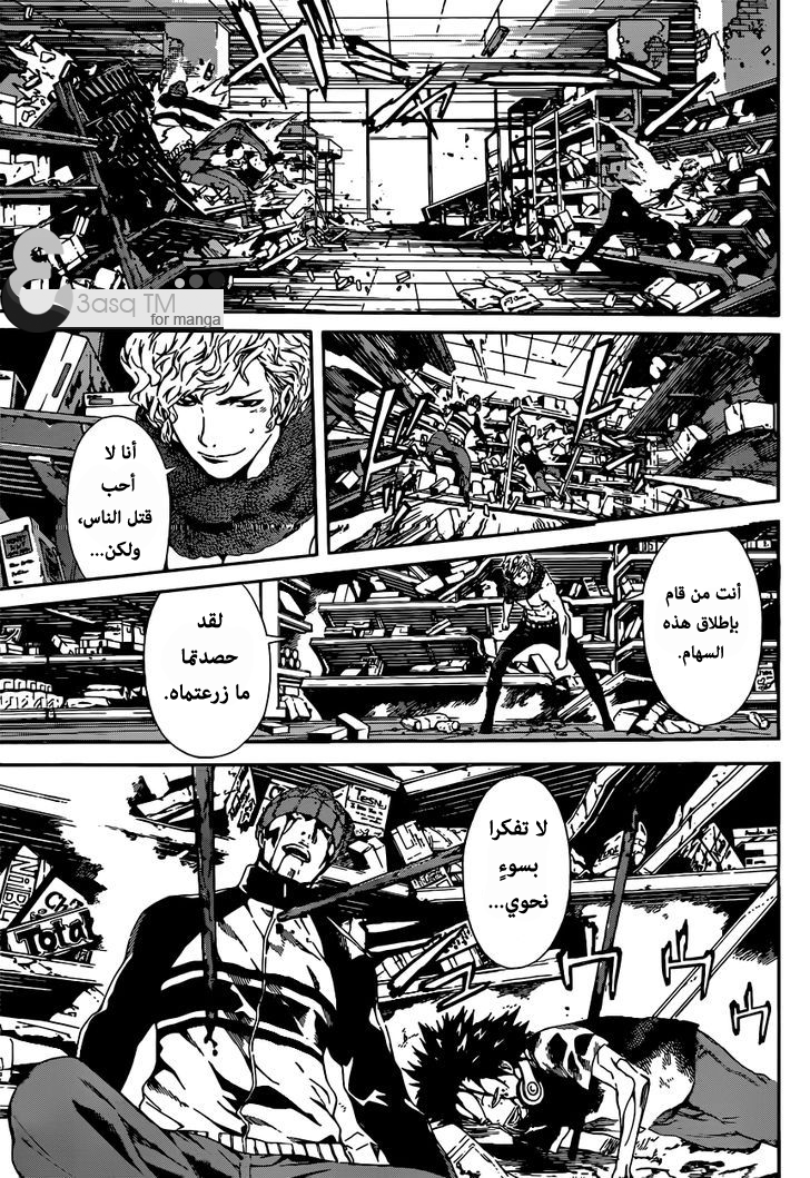 Area D - Inou Ryouiki: Chapter 23 - Page 10