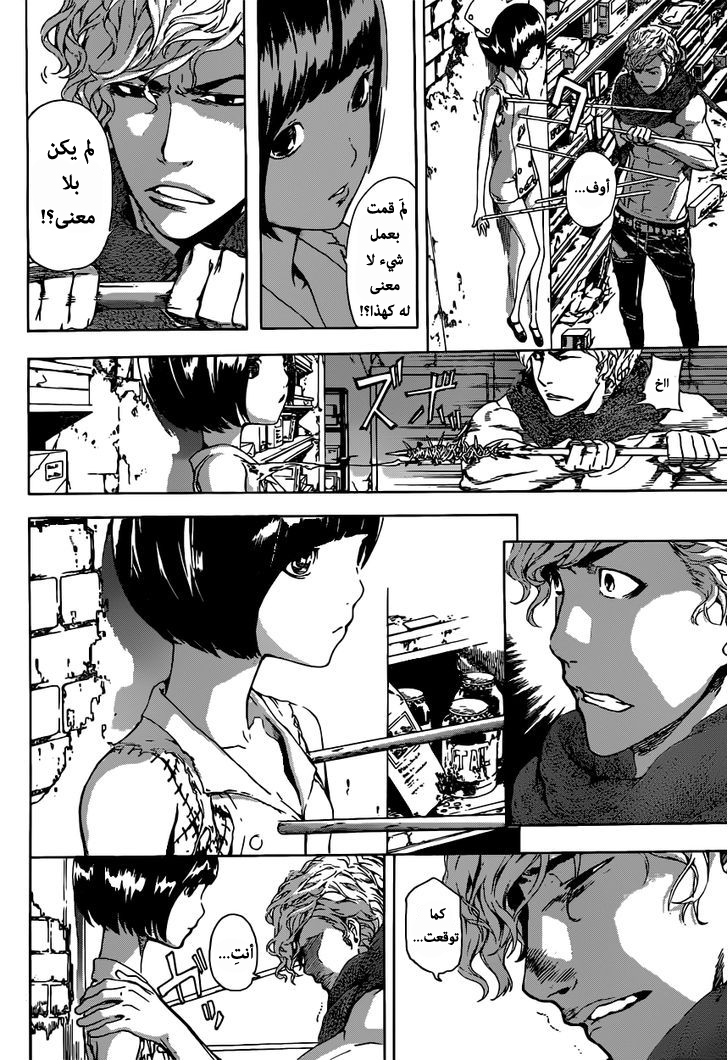 Area D - Inou Ryouiki: Chapter 23 - Page 11