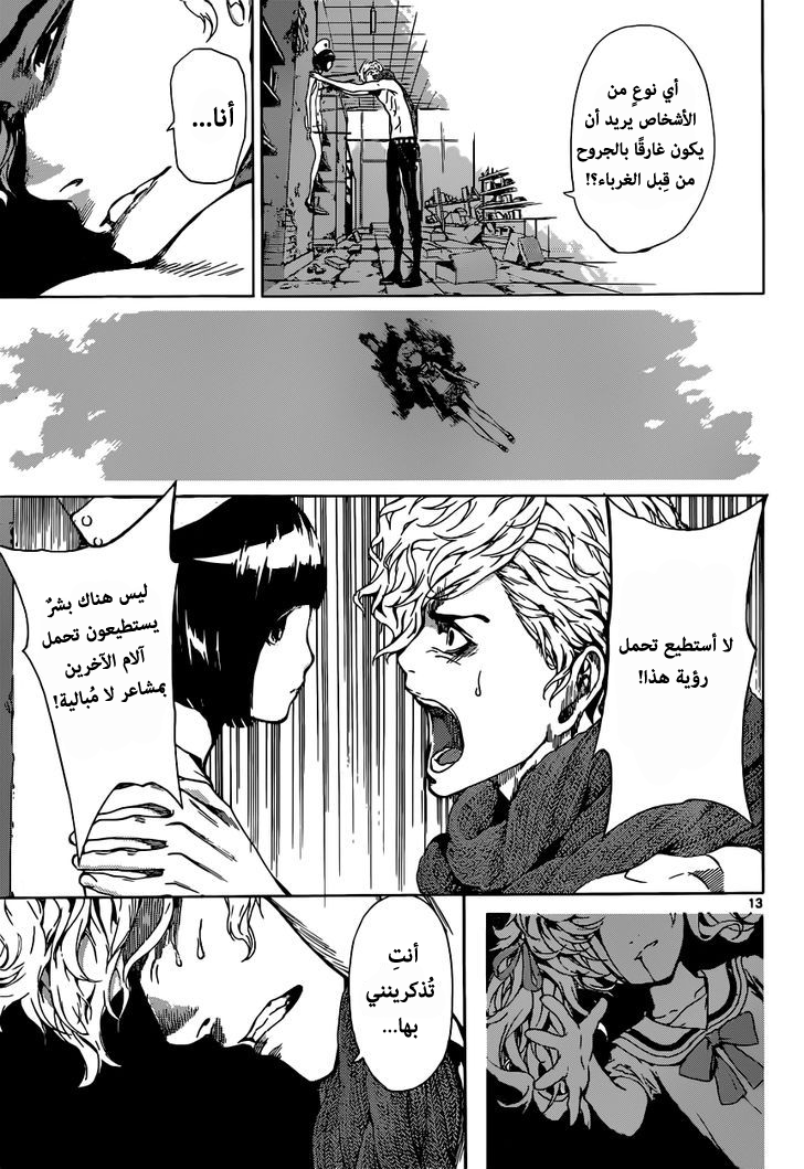 Area D - Inou Ryouiki: Chapter 23 - Page 12