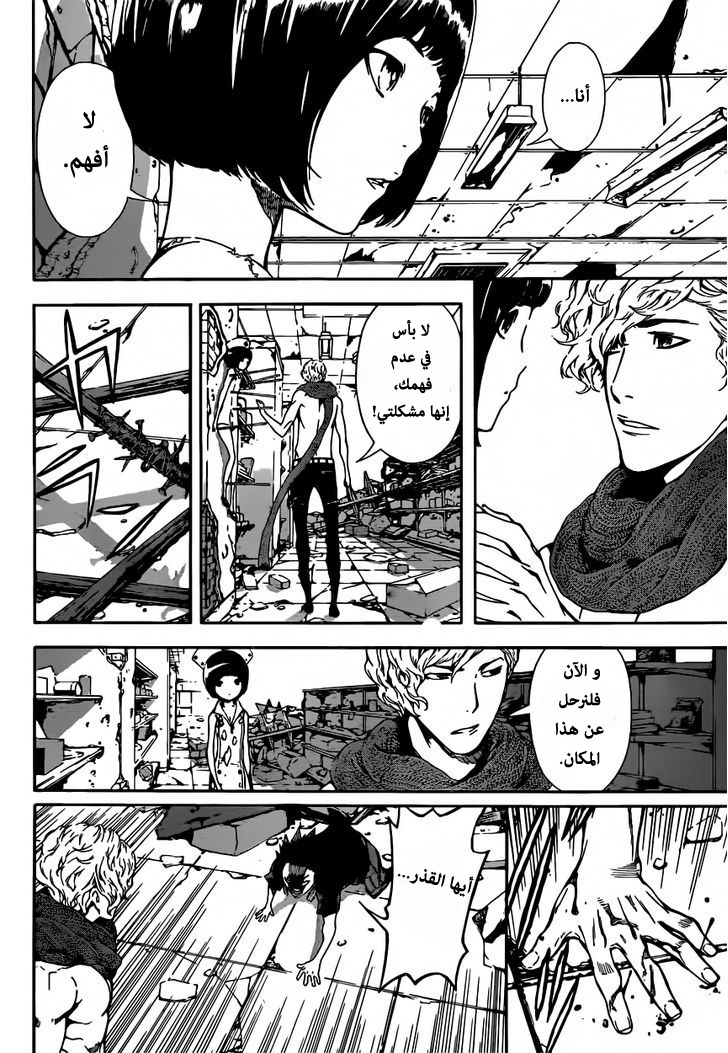 Area D - Inou Ryouiki: Chapter 23 - Page 13