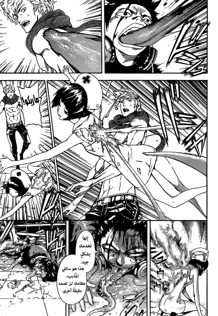 Area D - Inou Ryouiki: Chapter 23 - Page 14